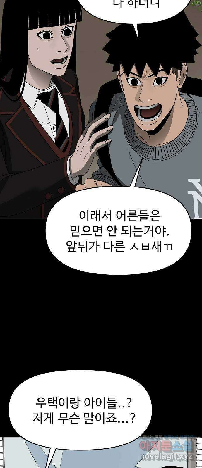 두꺼비집 60화 : 망했다고 생각 안 해 18