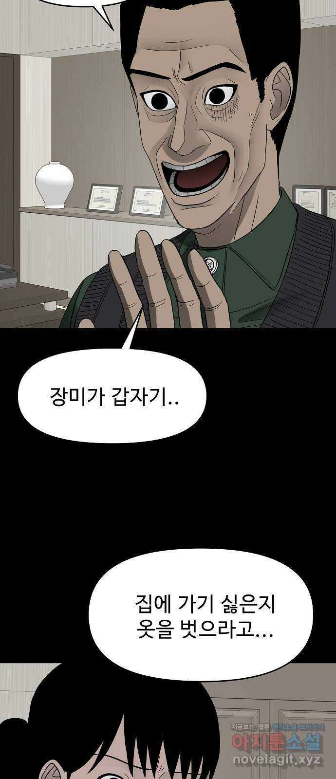 두꺼비집 60화 : 망했다고 생각 안 해 20