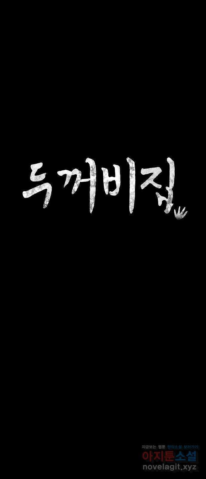 두꺼비집 60화 : 망했다고 생각 안 해 24