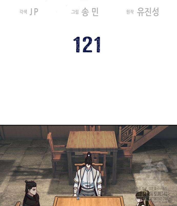 칼에 취한 밤을 걷다 121화 3