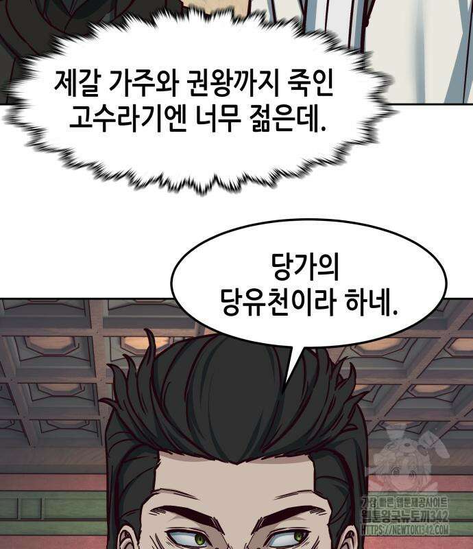 칼에 취한 밤을 걷다 121화 6