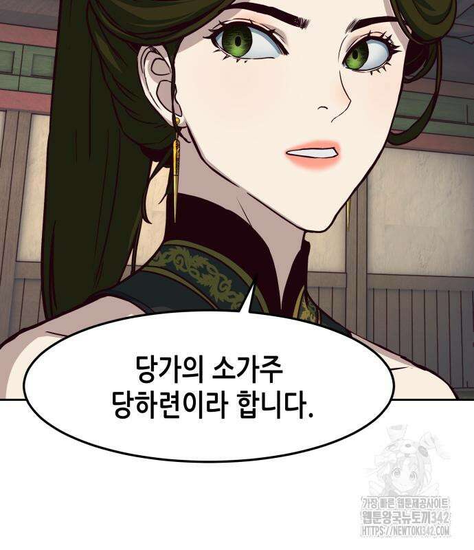 칼에 취한 밤을 걷다 121화 8