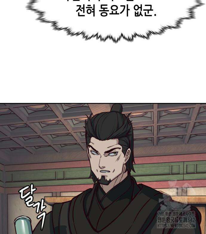 칼에 취한 밤을 걷다 121화 13