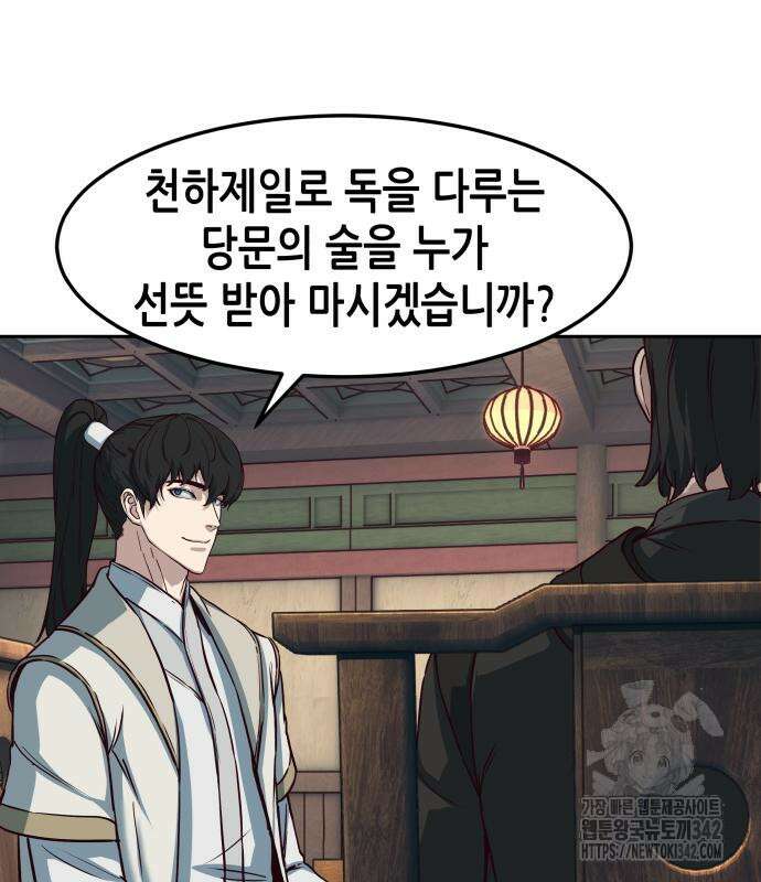 칼에 취한 밤을 걷다 121화 15