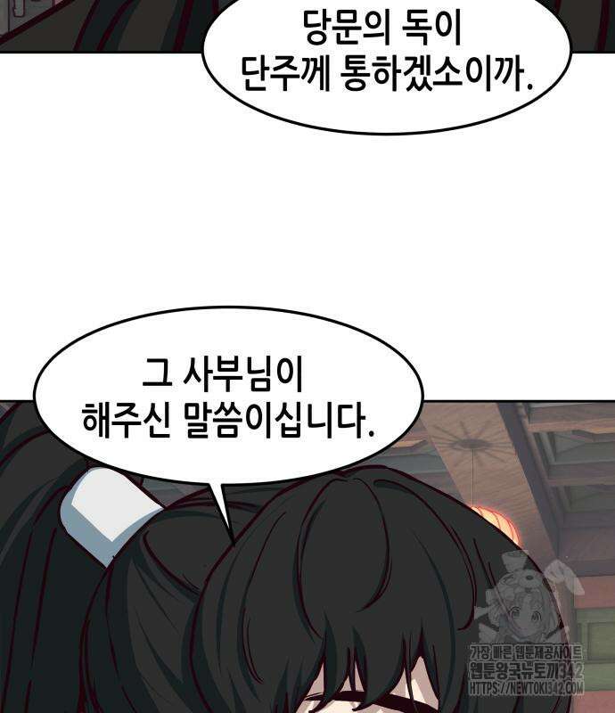 칼에 취한 밤을 걷다 121화 18