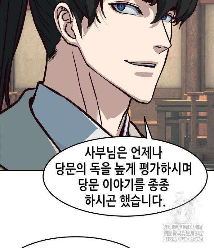 칼에 취한 밤을 걷다 121화 19
