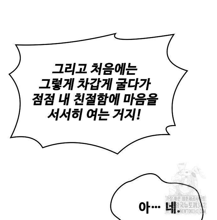 어느 마법사의 식당 41화 17