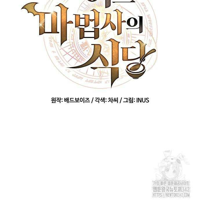 어느 마법사의 식당 41화 29
