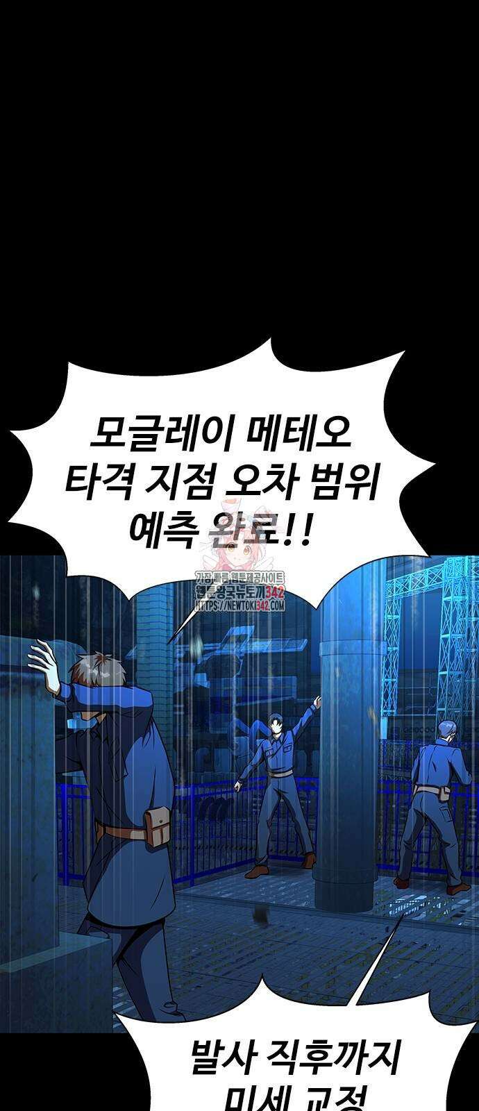 강철을 먹는 플레이어 50화 1