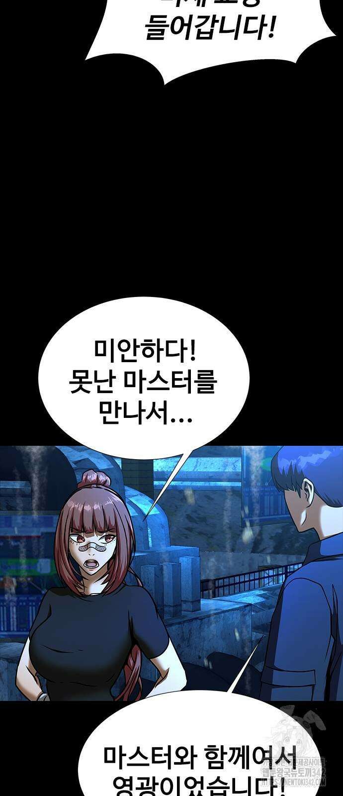 강철을 먹는 플레이어 50화 2