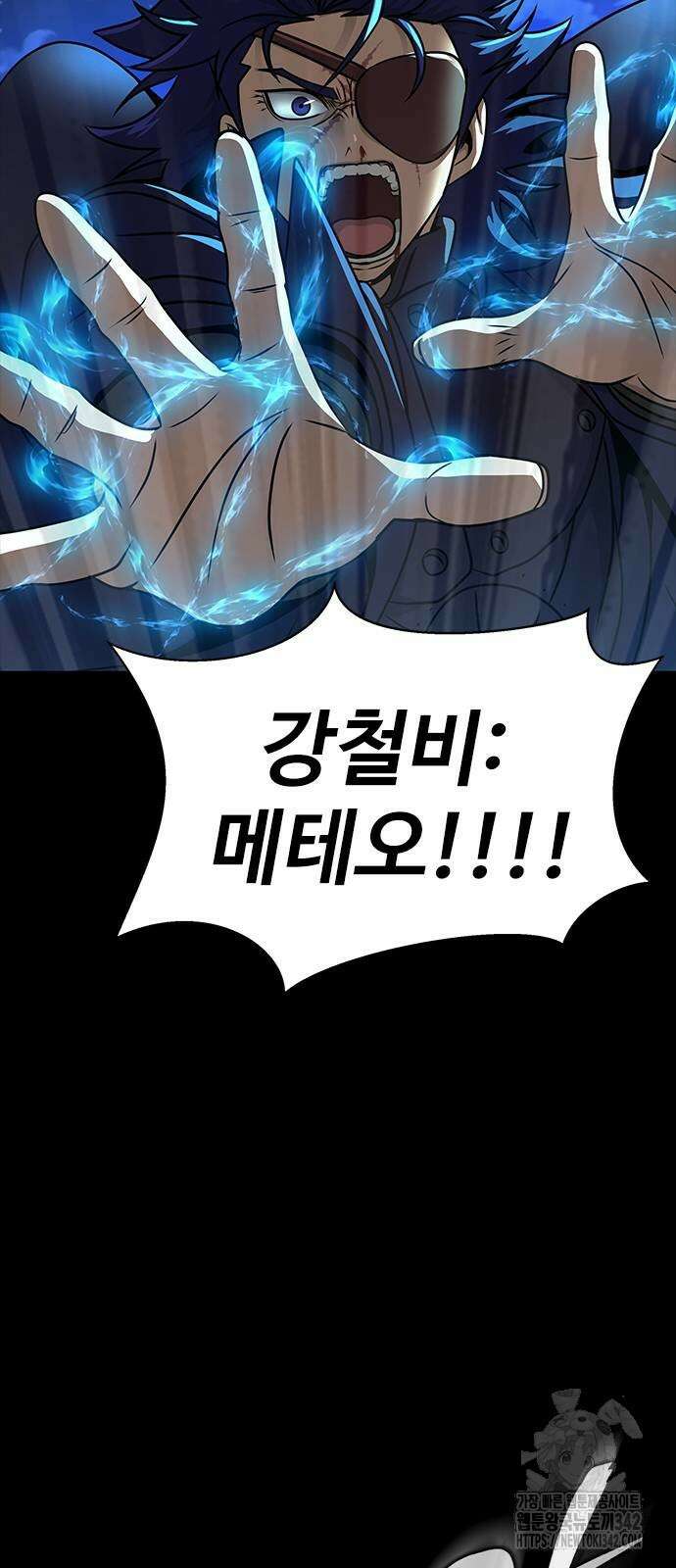 강철을 먹는 플레이어 50화 10