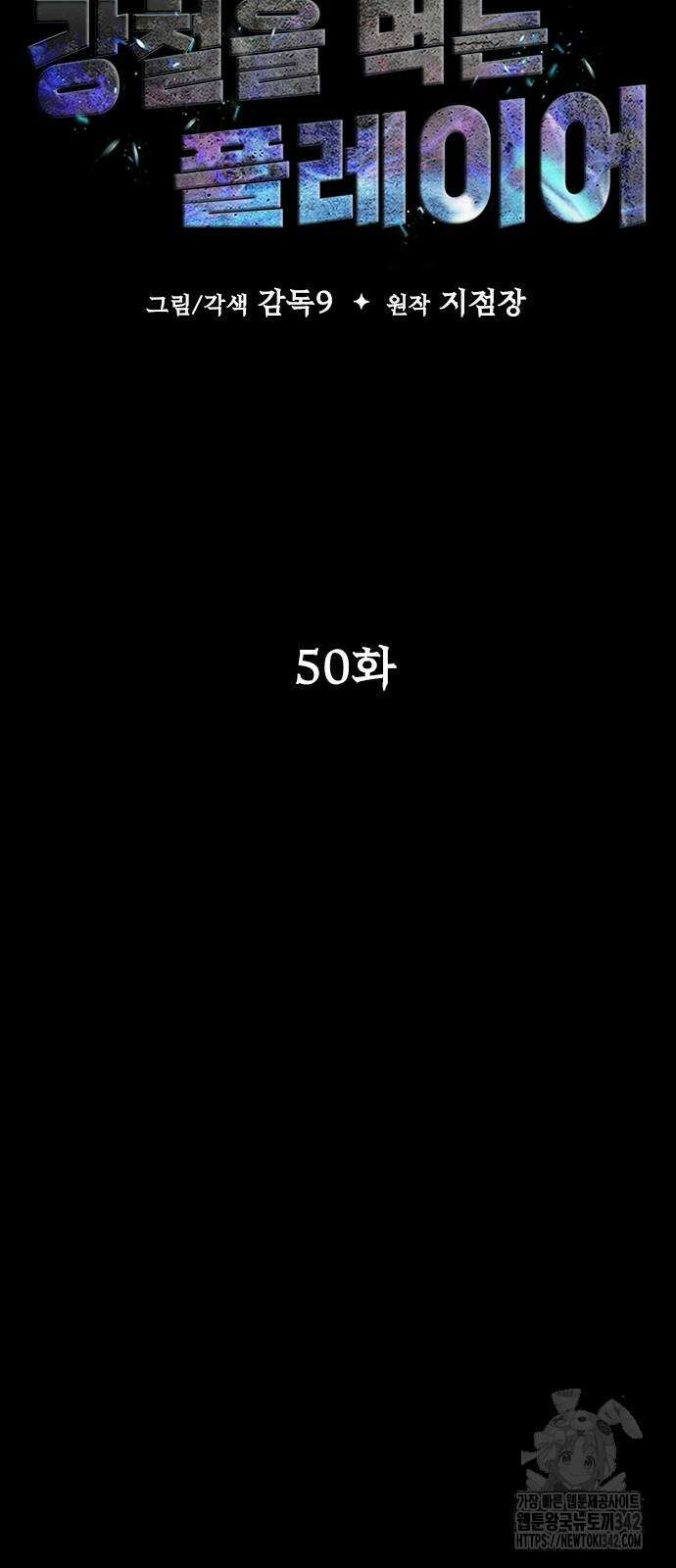 강철을 먹는 플레이어 50화 20