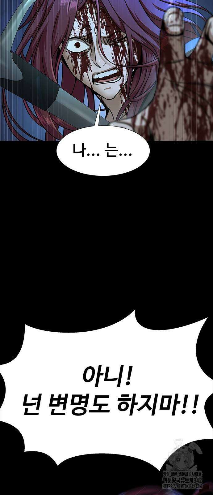 강철을 먹는 플레이어 50화 58
