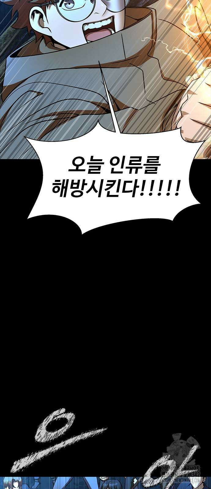 강철을 먹는 플레이어 50화 70