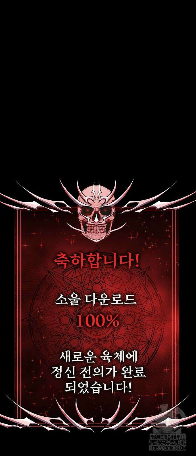 강철을 먹는 플레이어 50화 85