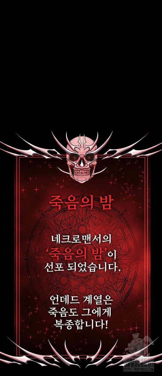 강철을 먹는 플레이어 50화 92