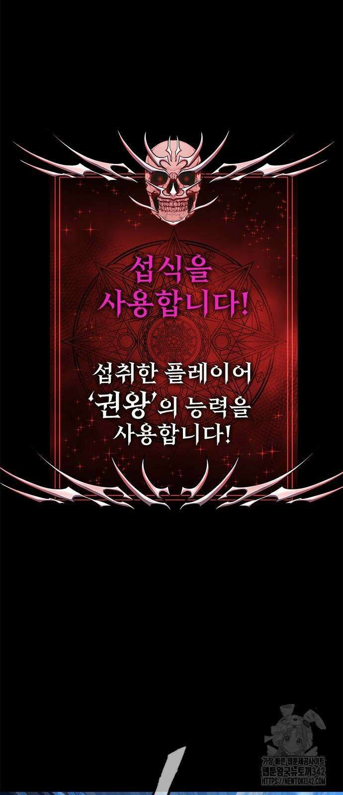 강철을 먹는 플레이어 50화 104