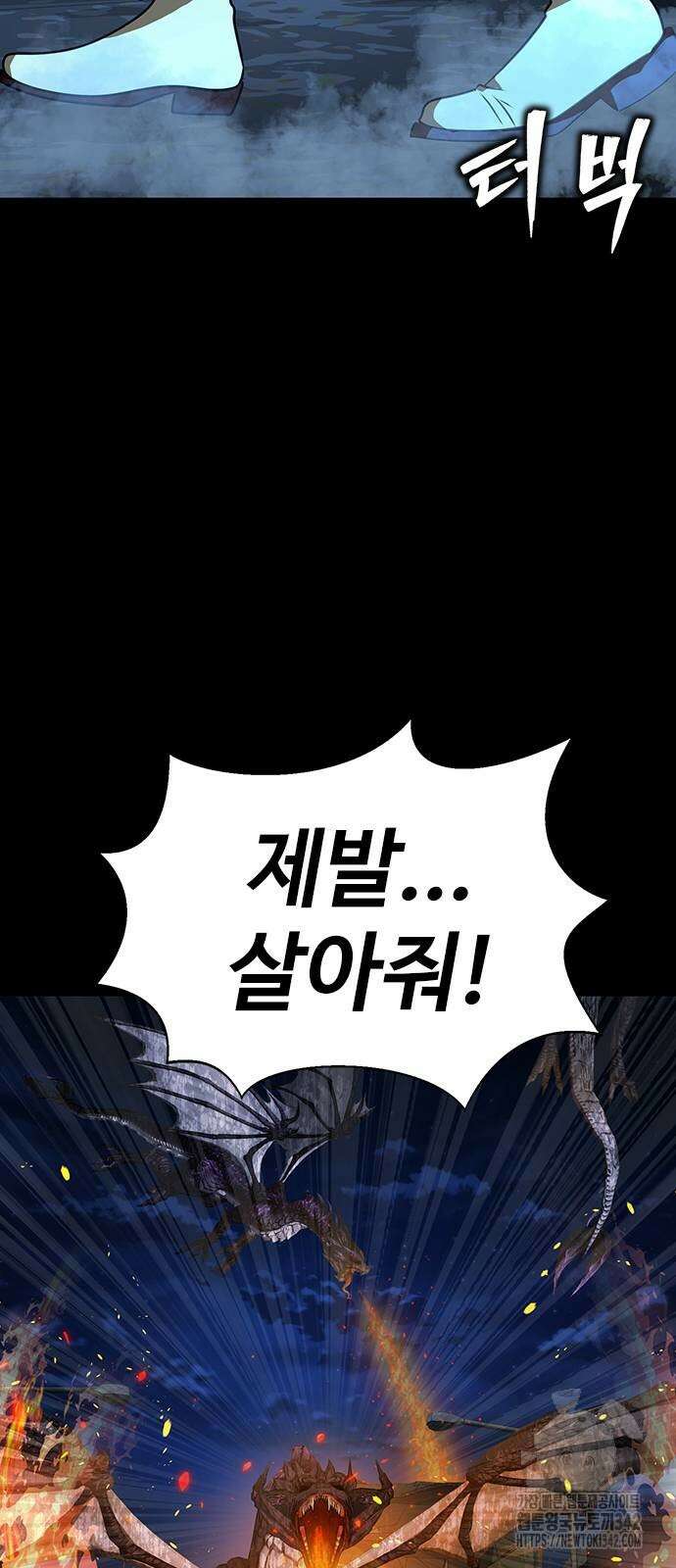 강철을 먹는 플레이어 50화 148