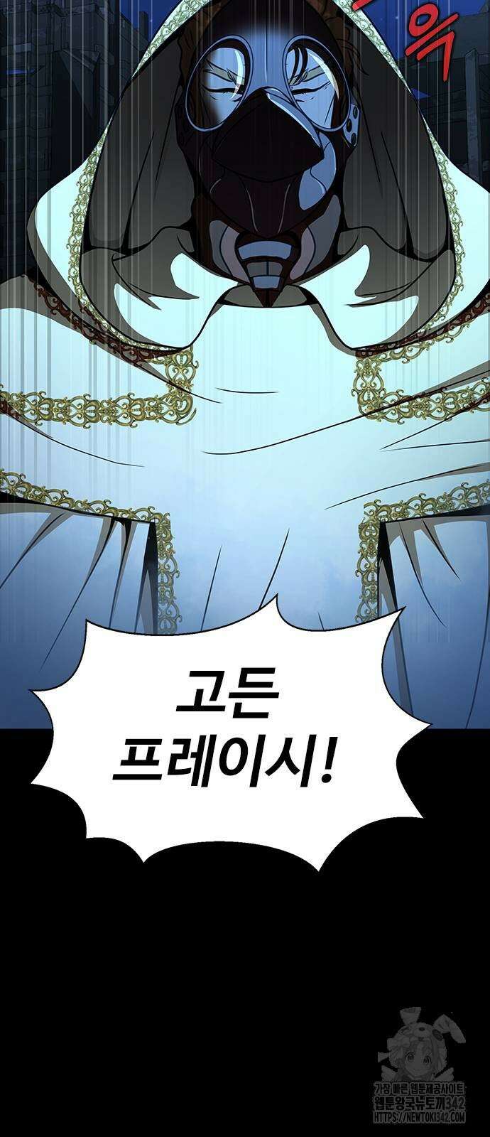 강철을 먹는 플레이어 50화 152