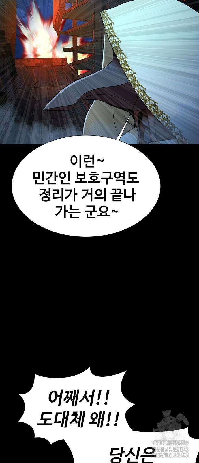 강철을 먹는 플레이어 50화 155
