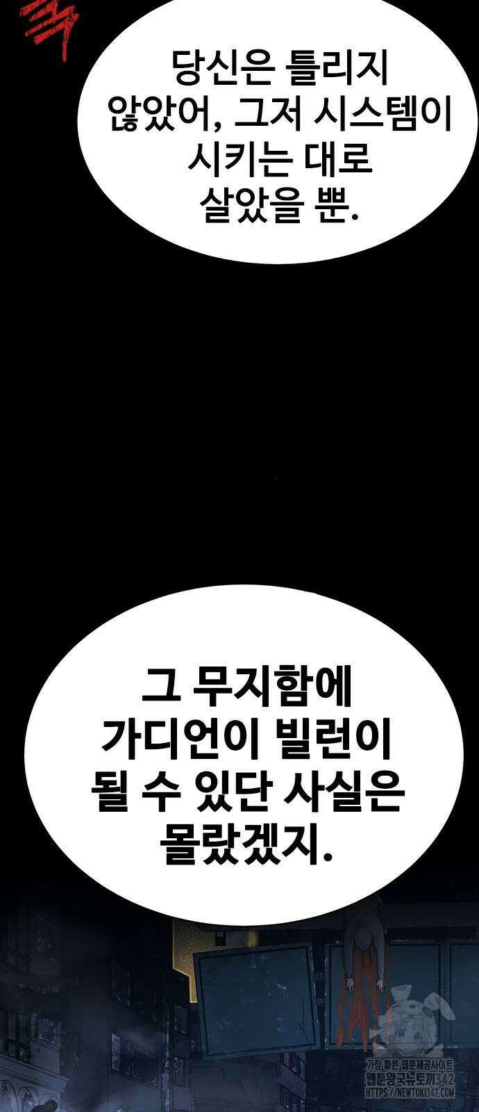 강철을 먹는 플레이어 50화 158