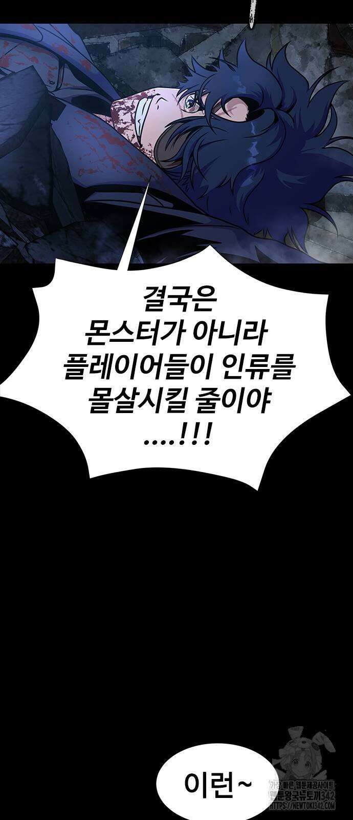 강철을 먹는 플레이어 50화 160