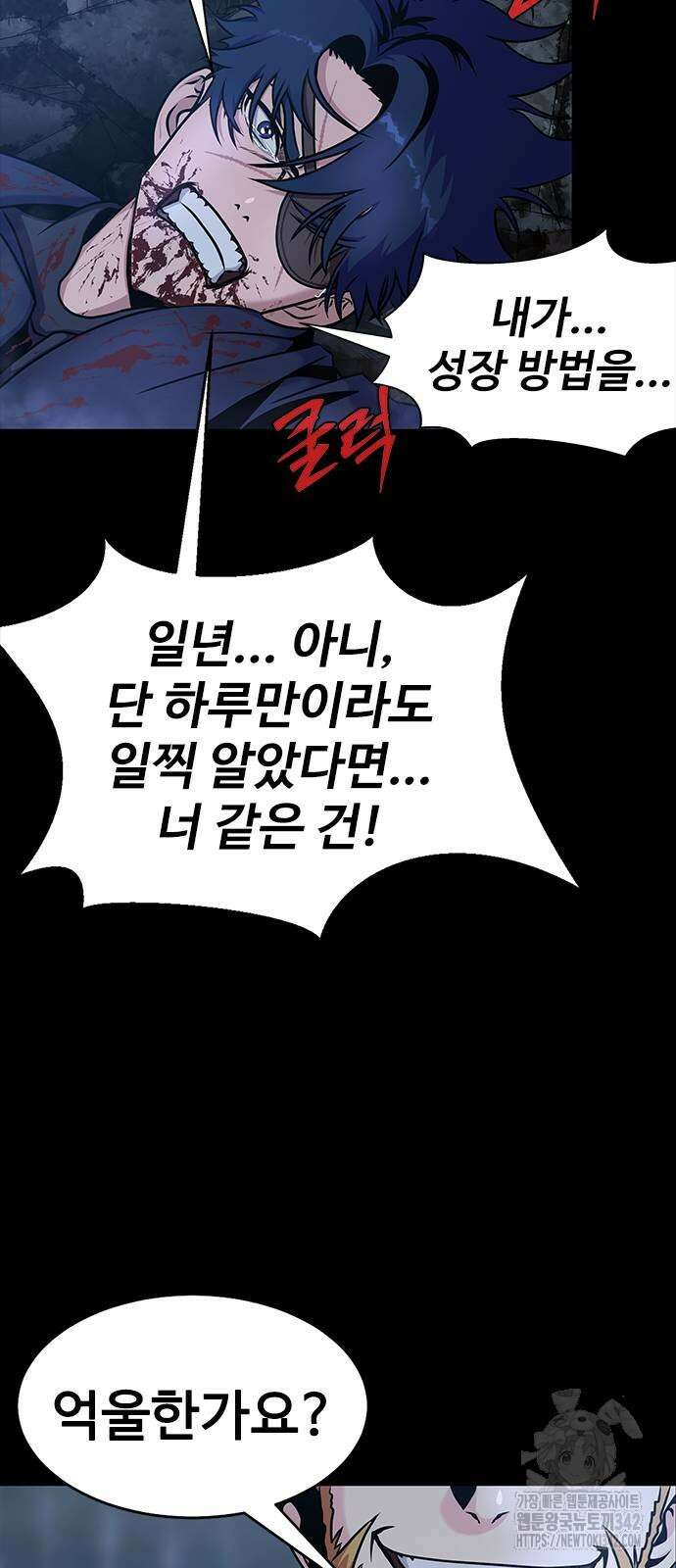강철을 먹는 플레이어 50화 164