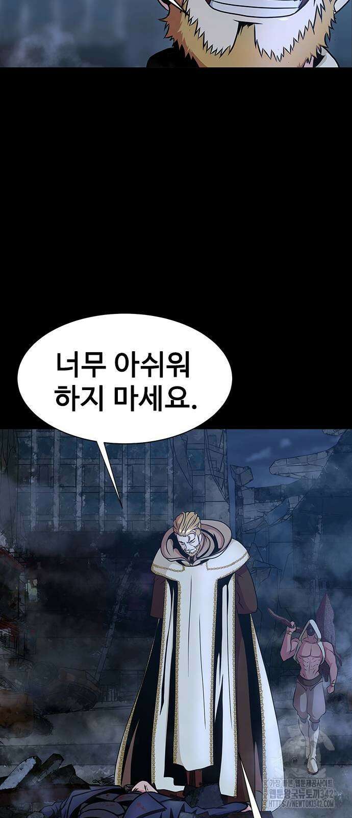 강철을 먹는 플레이어 50화 165