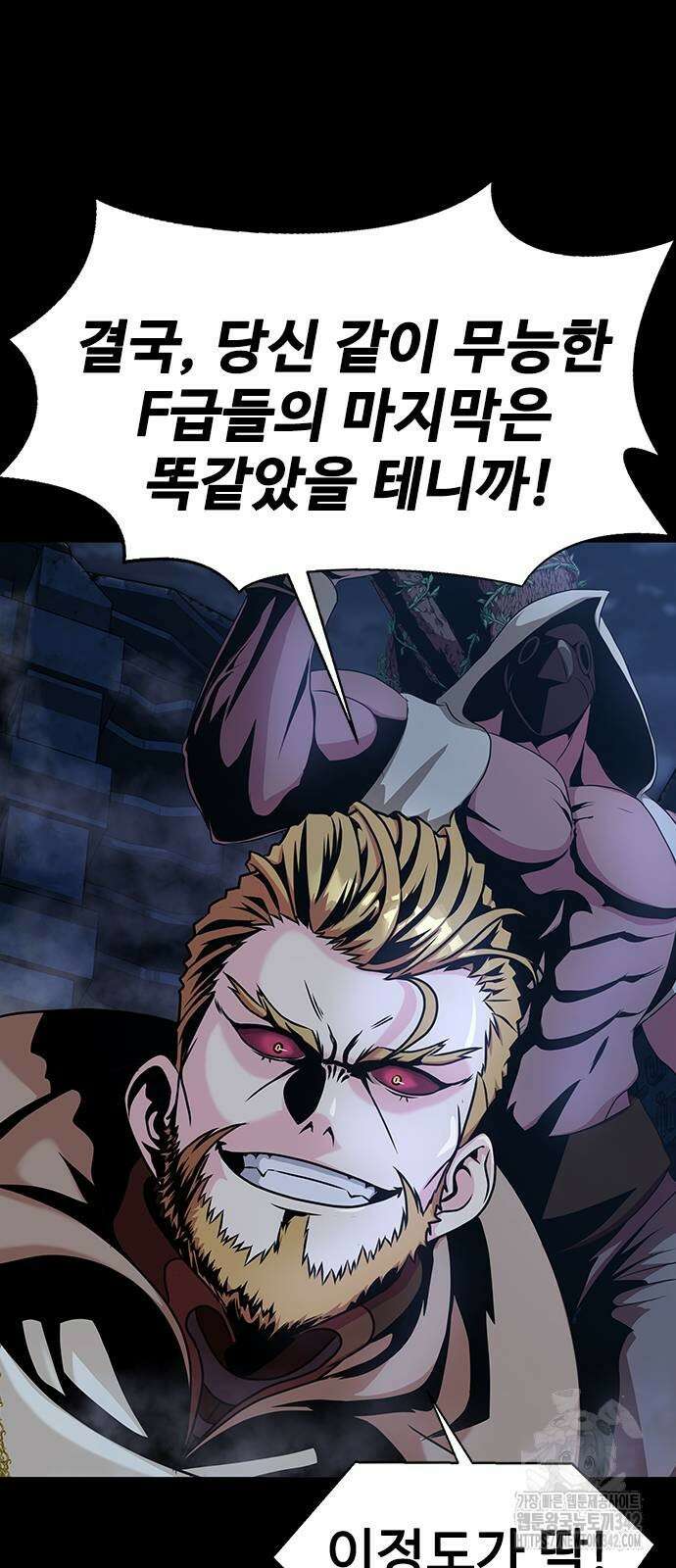 강철을 먹는 플레이어 50화 167