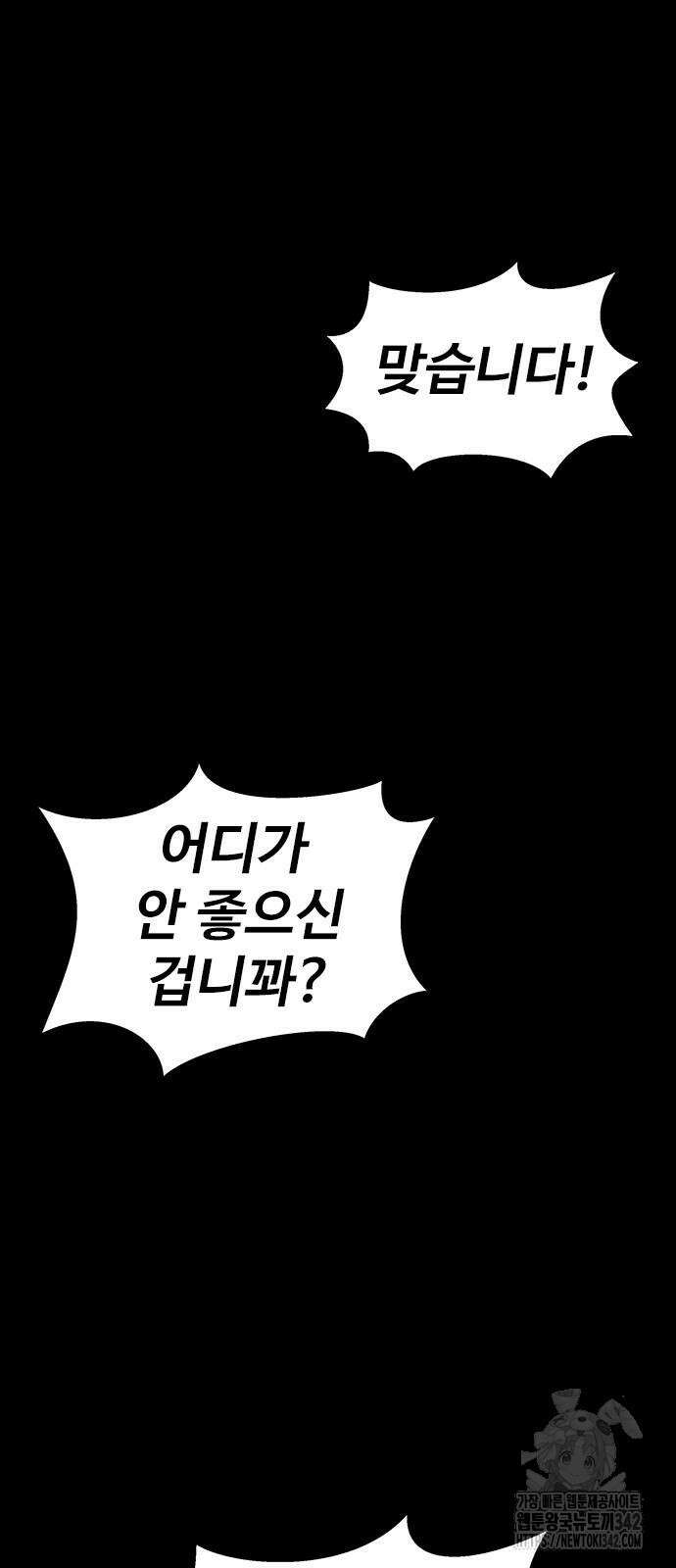 강철을 먹는 플레이어 50화 179
