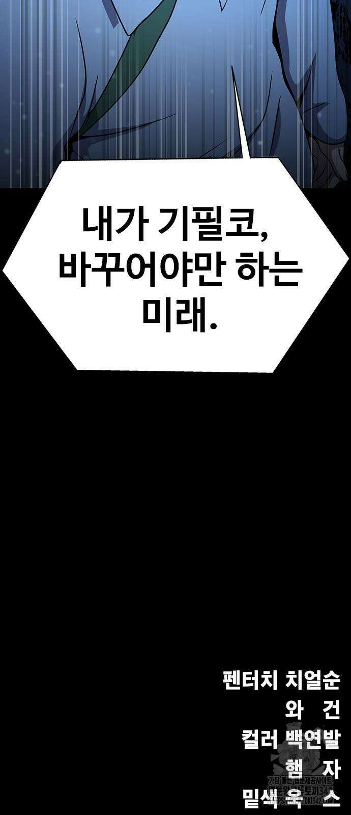 강철을 먹는 플레이어 50화 184