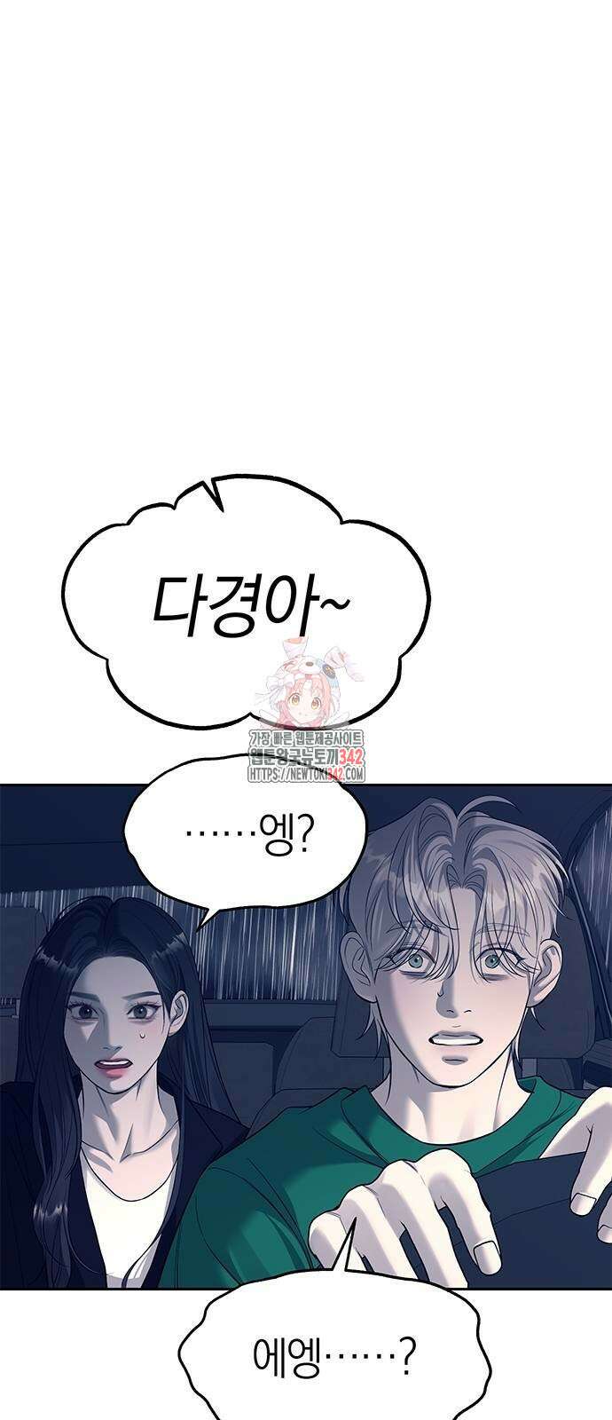 잠입! 재벌고 71화 1