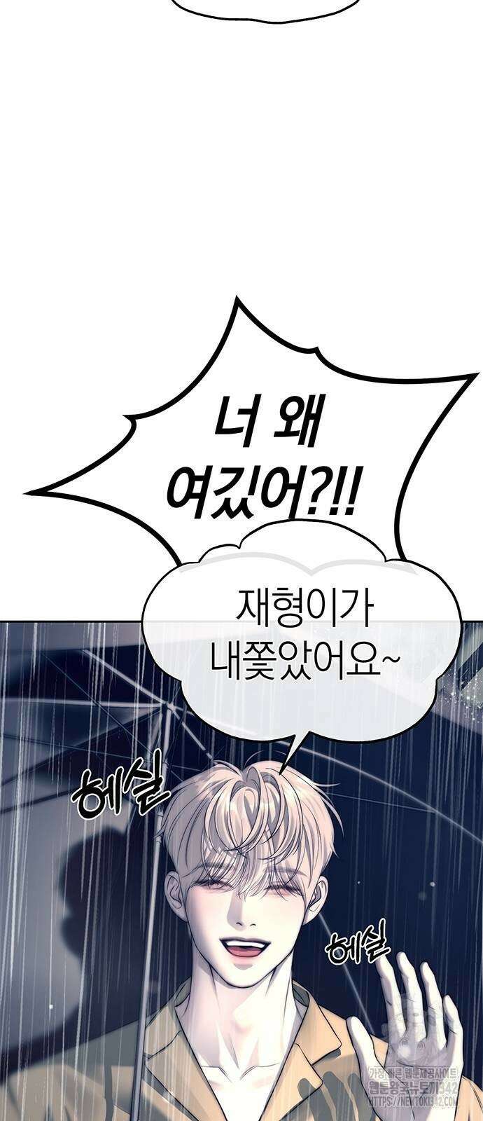 잠입! 재벌고 71화 2