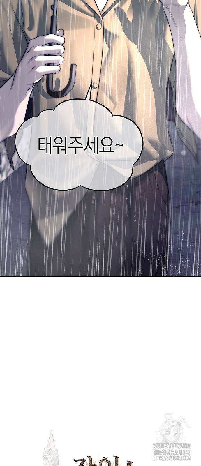 잠입! 재벌고 71화 3