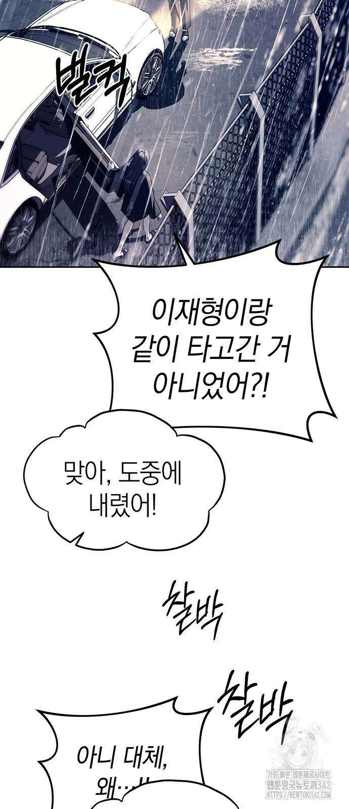 잠입! 재벌고 71화 5
