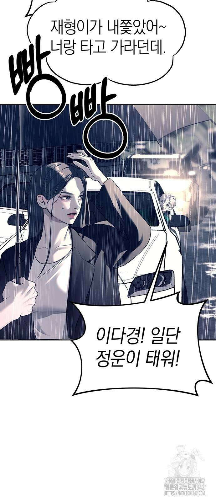 잠입! 재벌고 71화 6