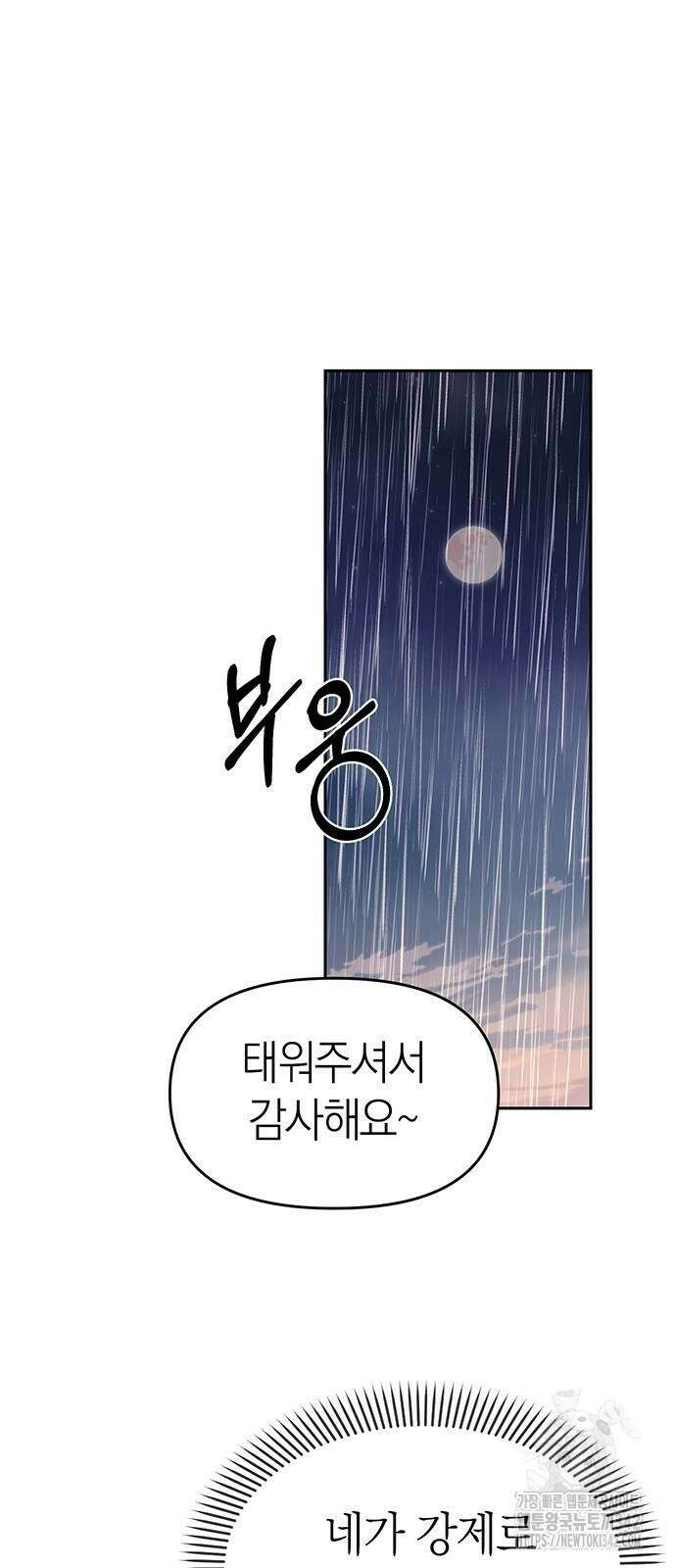 잠입! 재벌고 71화 7