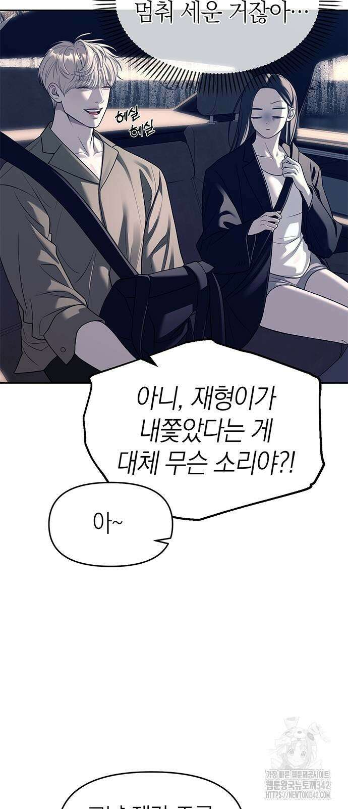 잠입! 재벌고 71화 8