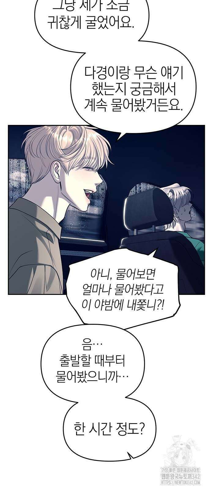 잠입! 재벌고 71화 9
