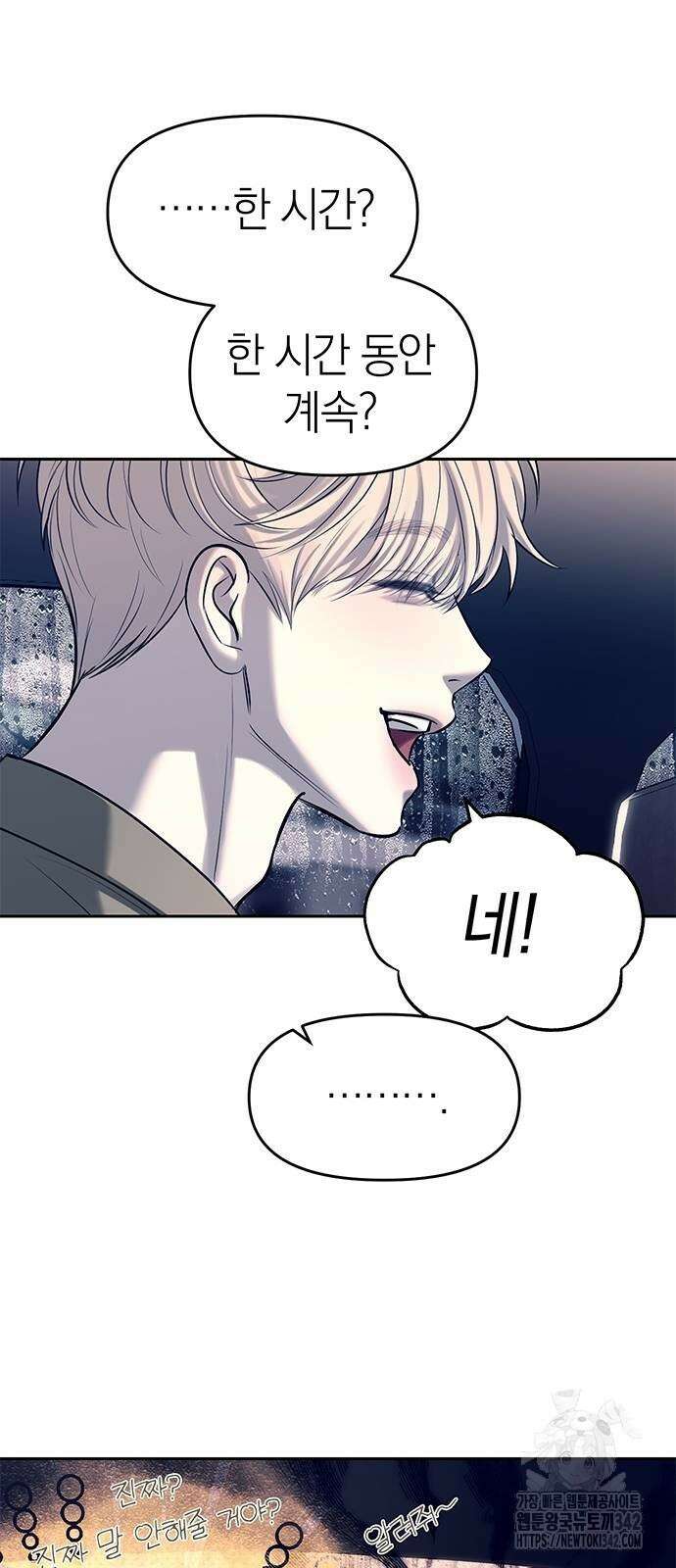 잠입! 재벌고 71화 10