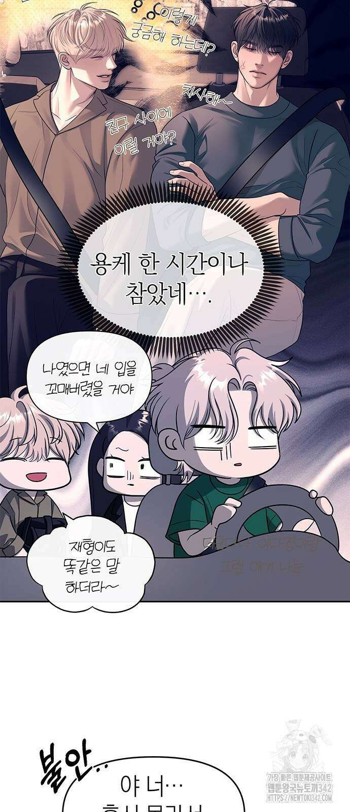 잠입! 재벌고 71화 11