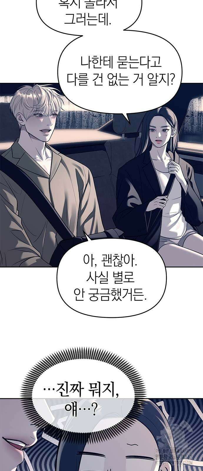 잠입! 재벌고 71화 12