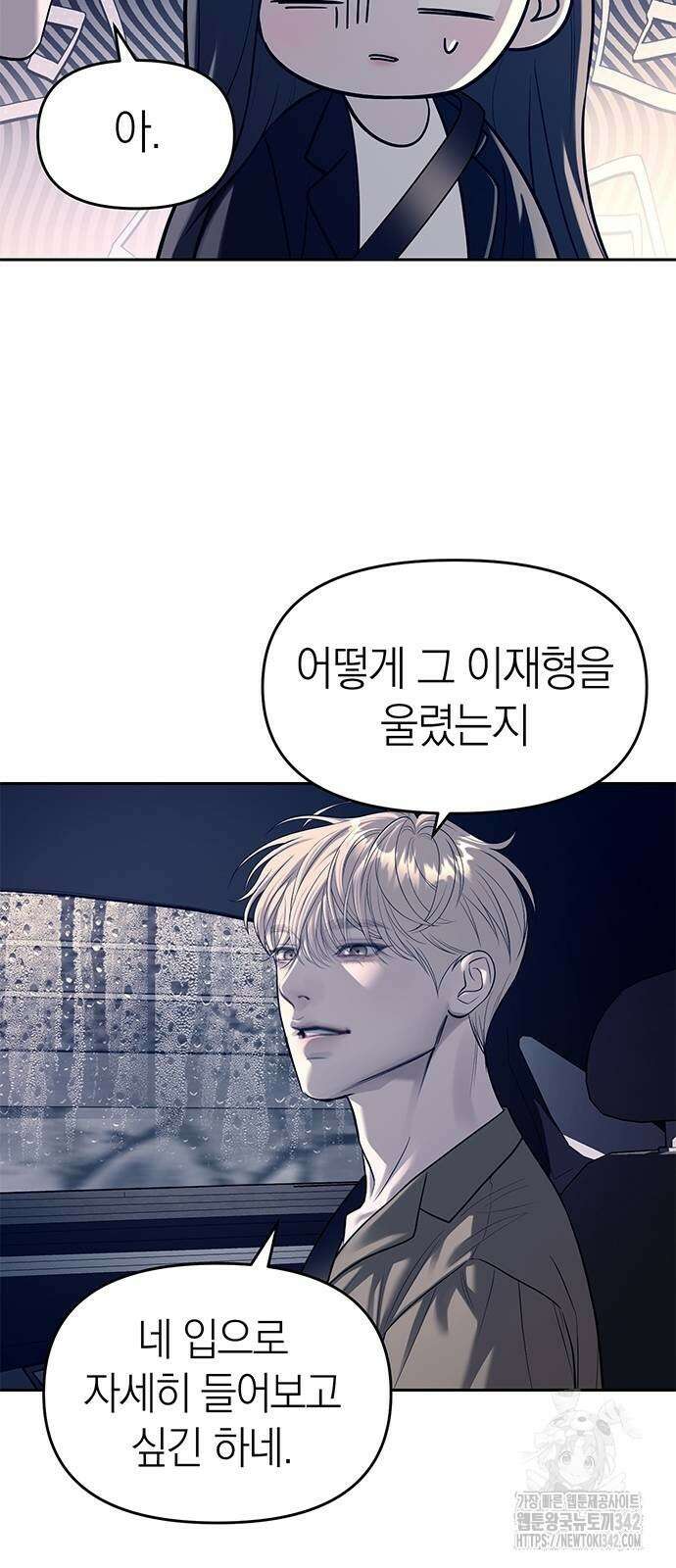 잠입! 재벌고 71화 13
