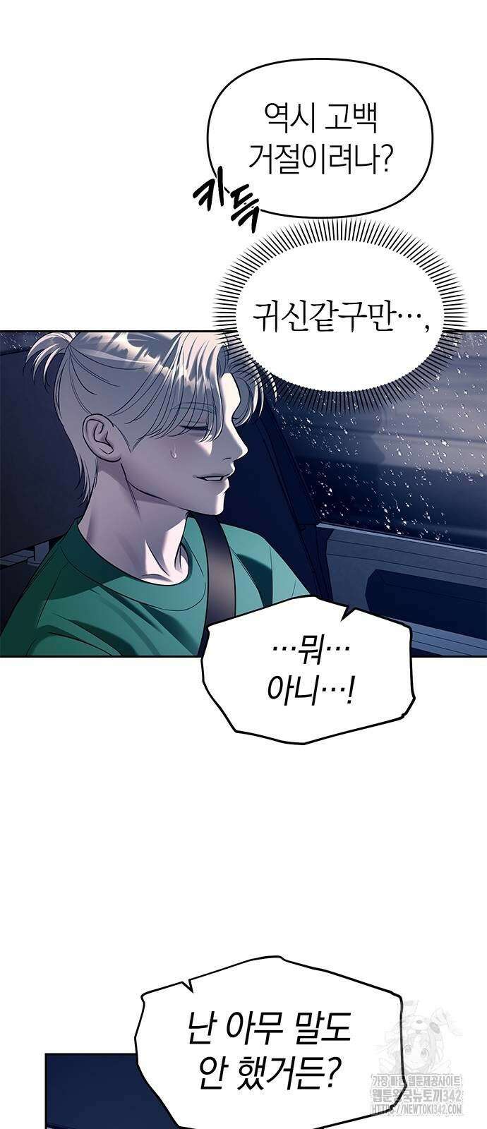 잠입! 재벌고 71화 14