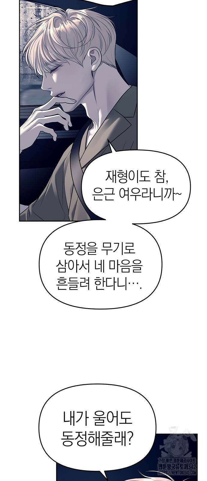 잠입! 재벌고 71화 15