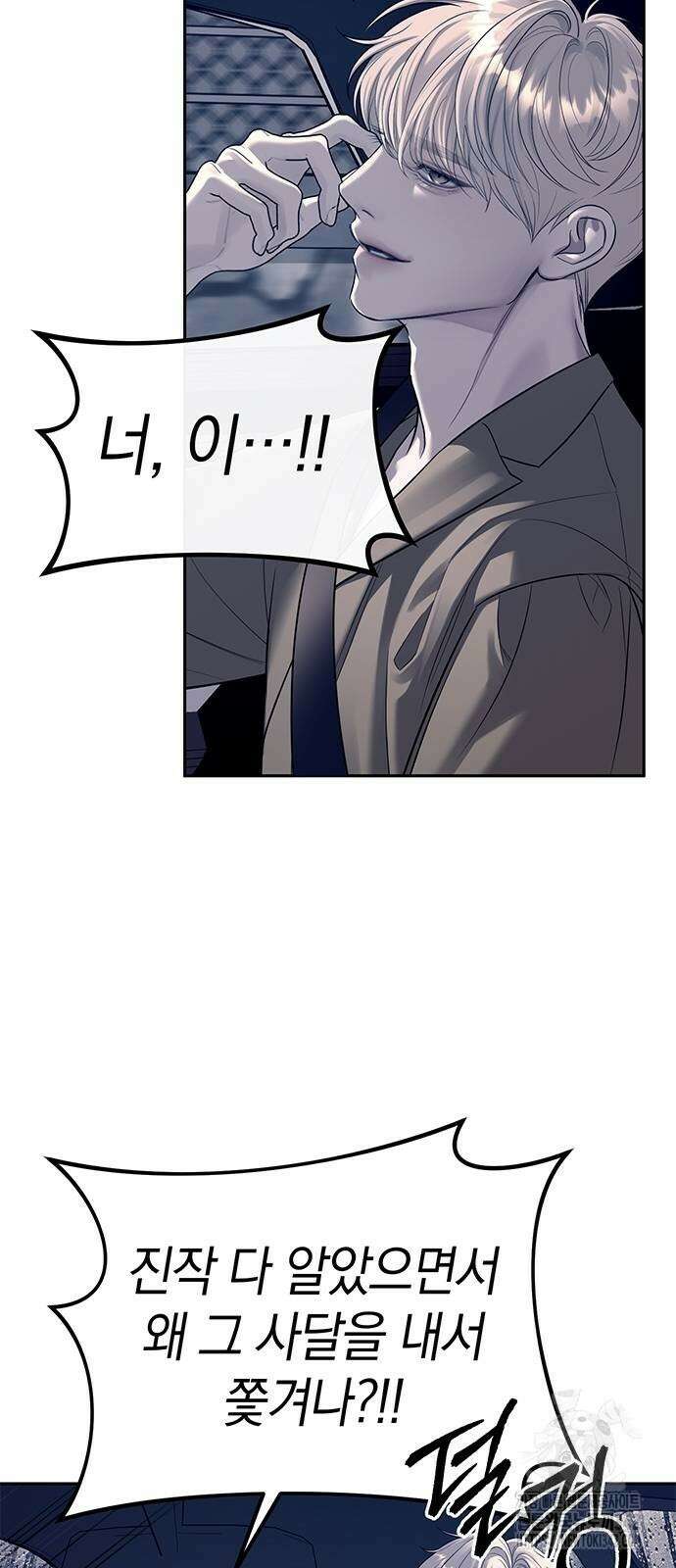 잠입! 재벌고 71화 16