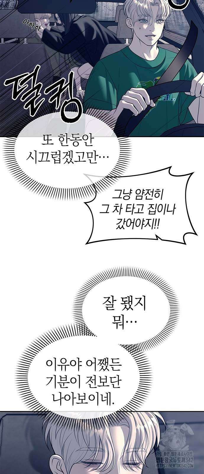 잠입! 재벌고 71화 17
