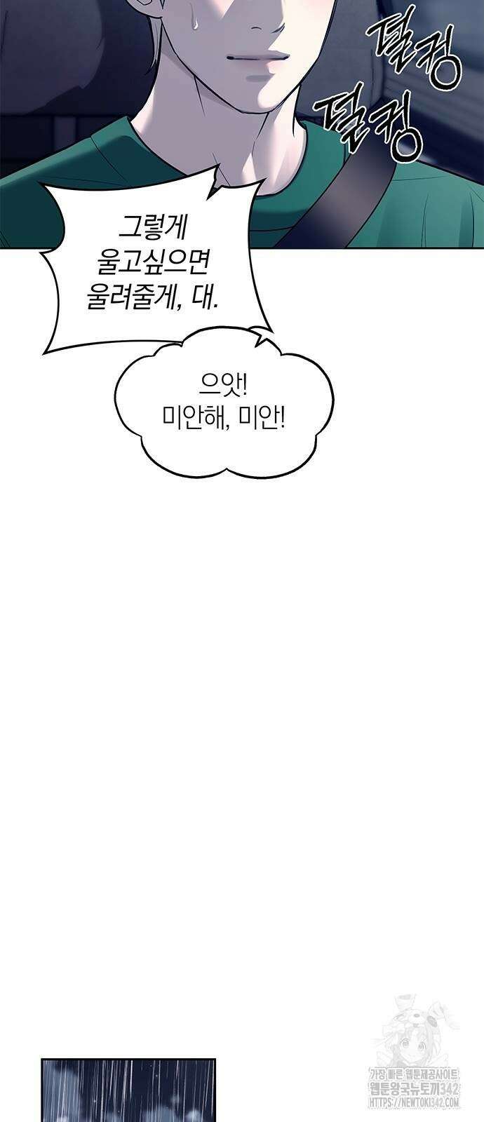 잠입! 재벌고 71화 18