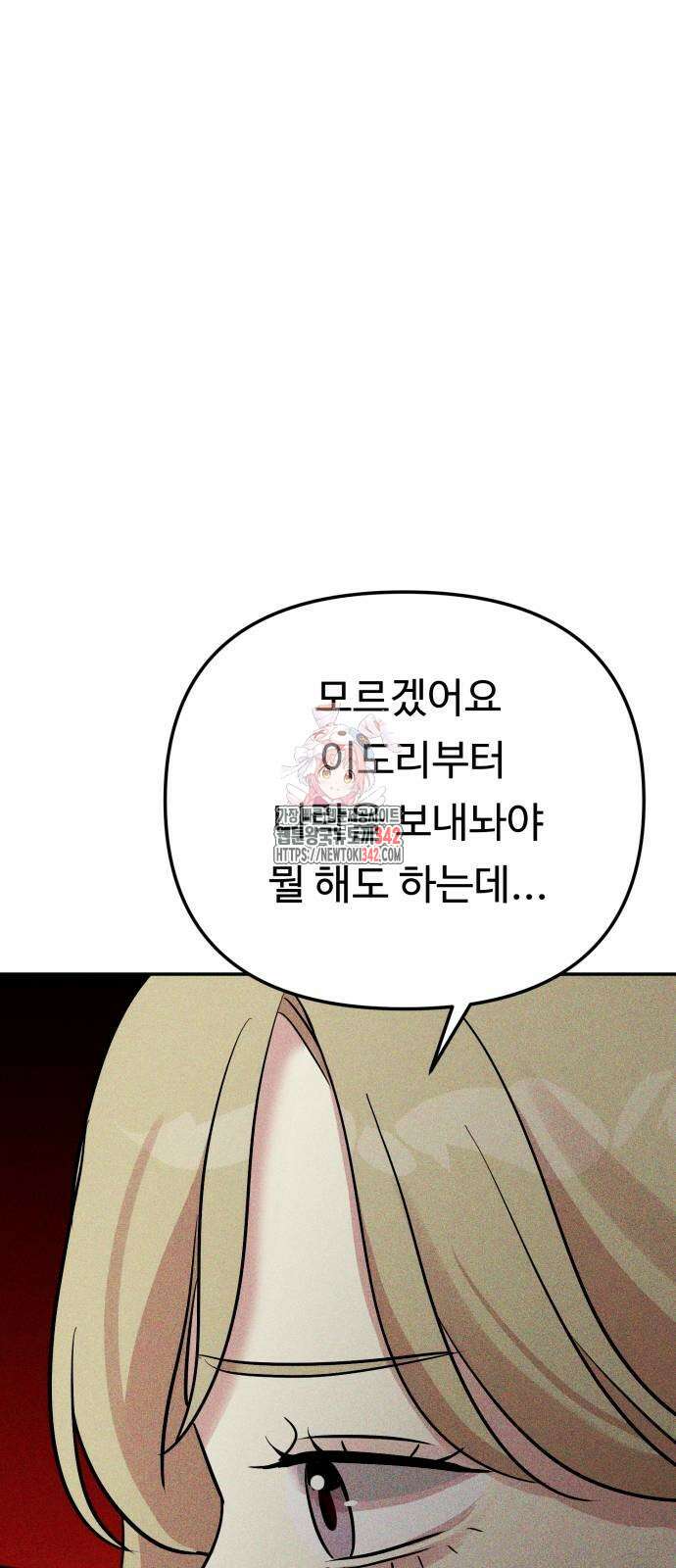 나를 낳아줘 68화 1
