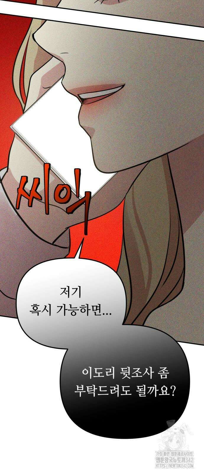 나를 낳아줘 68화 2